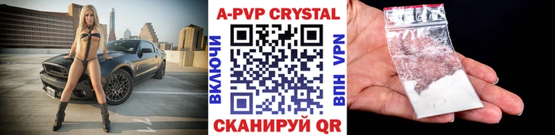 Купить  Волжск  А ПВП кристаллы 