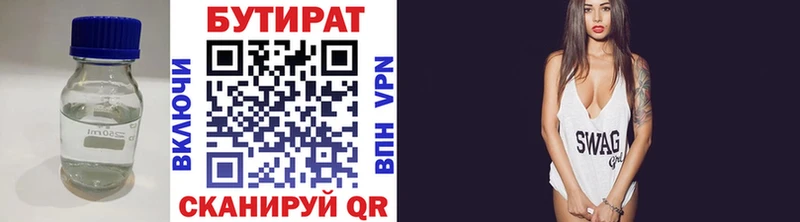 Купить Волжск БУТИРАТ 99%