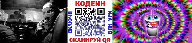 Купить закладки  Волжск  Codein напиток Lean (лин) 